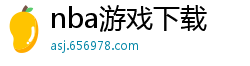 nba游戏下载